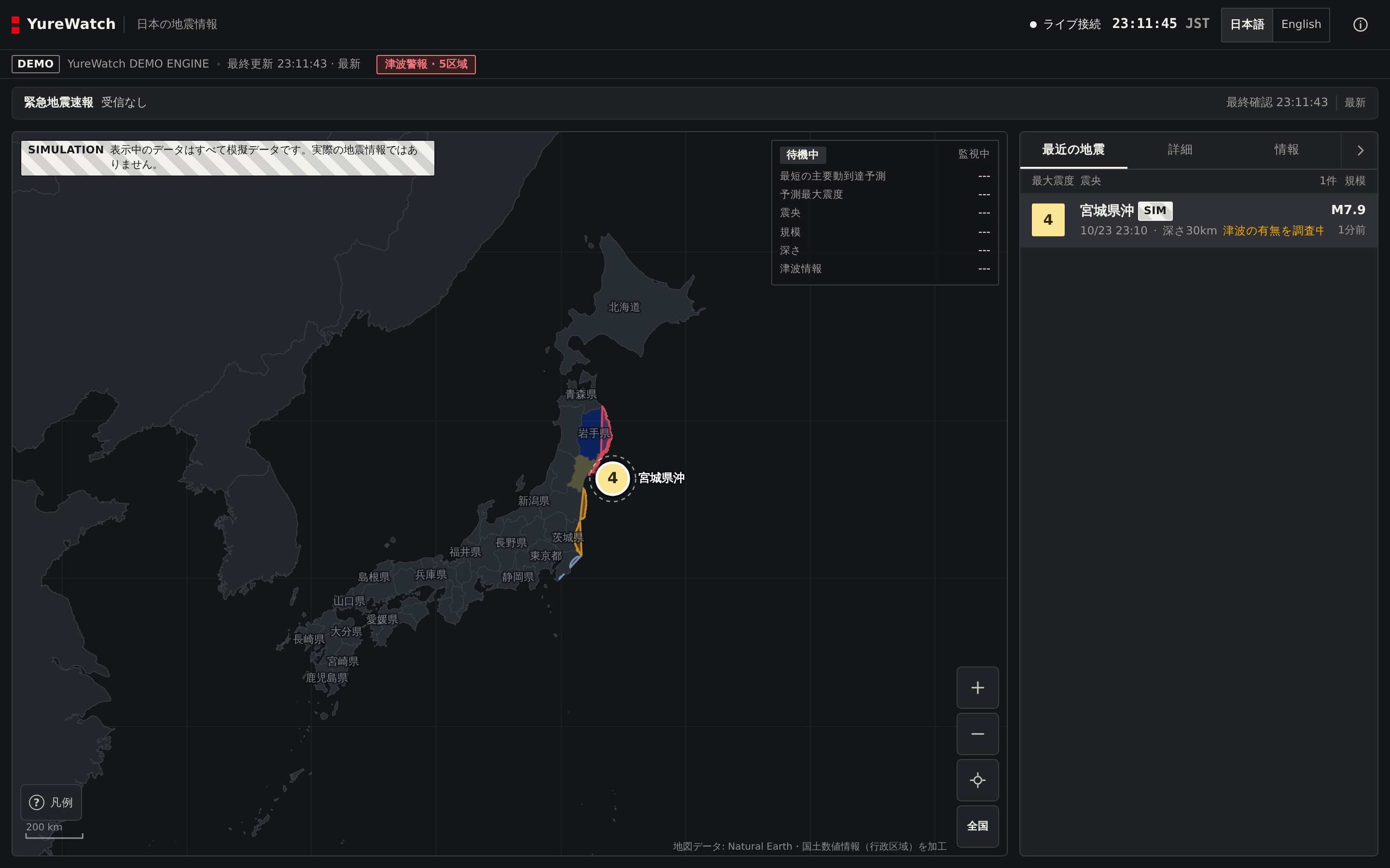 YureWatch desktop view with the JMA tsunami forecast region layer highlighted along the coast, from a simulated demo scenario