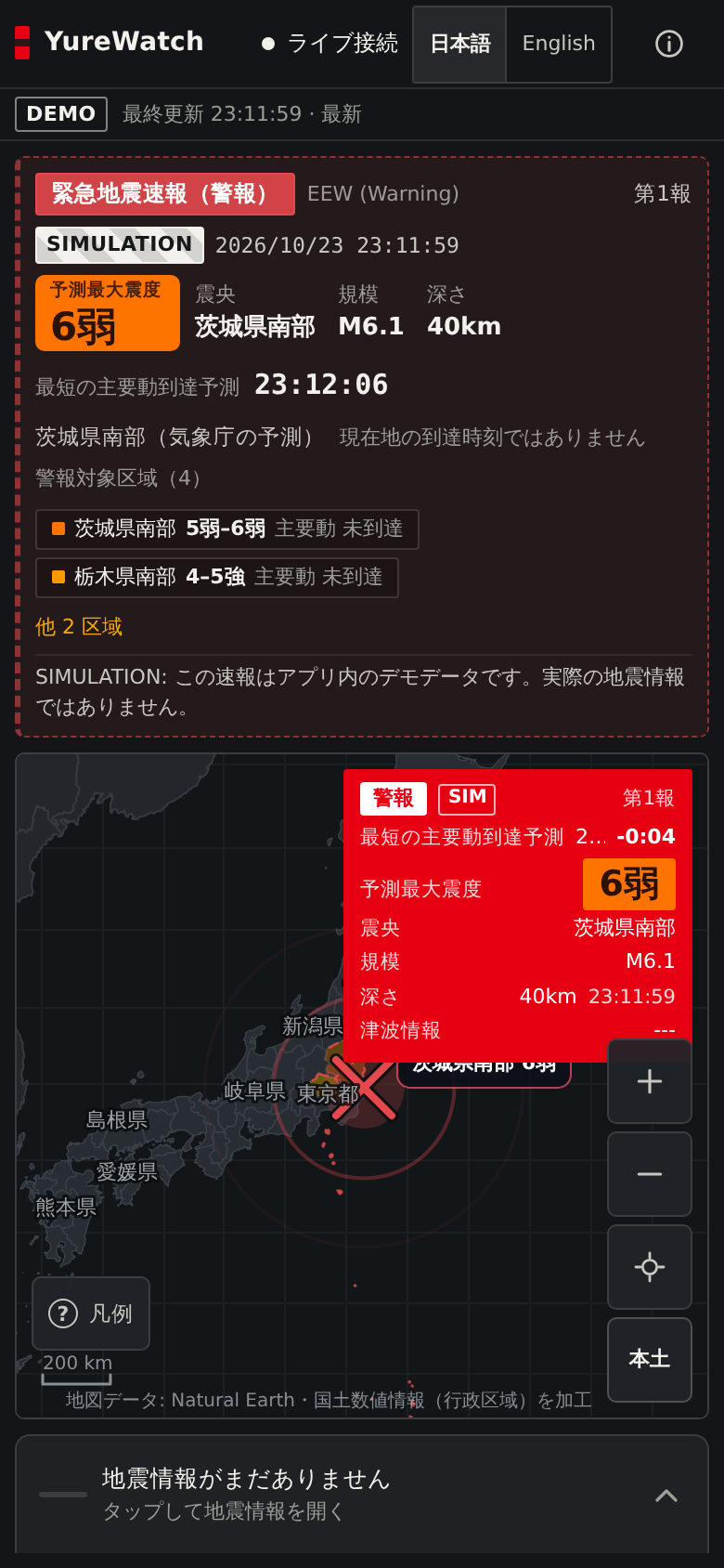 YureWatch mobile portrait view showing an Earthquake Early Warning banner from a simulated demo scenario, above the map