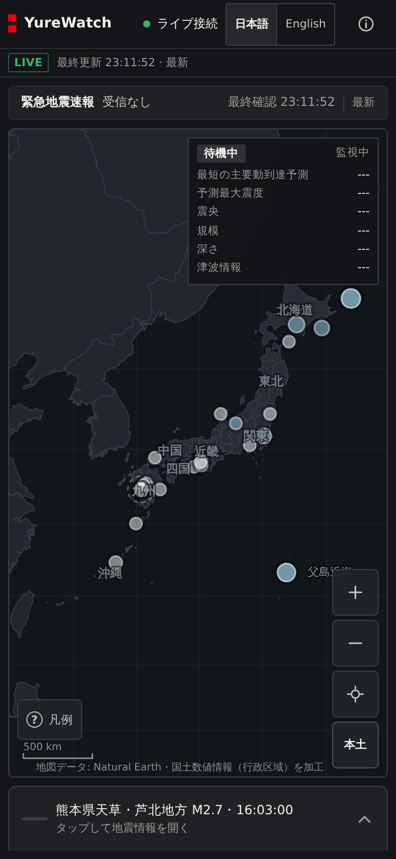YureWatch mobile portrait view: map of Japan with the recent earthquake list beneath it